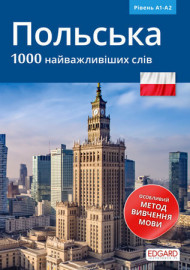 Polski. 1000 najważniejszych słów (wersja po ukraińsku)